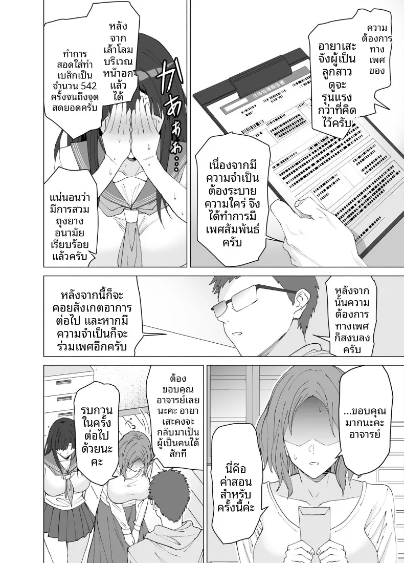 ครูสอนพิเศษผู้เชี่ยวชาญด้านเพศศึกษา (Endo Yoshiki) – ครูสอนพิเศษผู้เชี่ยวชาญด้านเพศศึกษา (Endo Yoshiki) หน้า 23