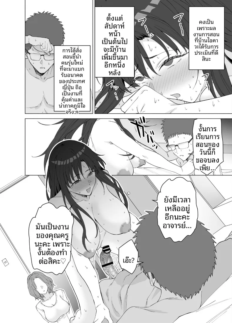 ครูสอนพิเศษผู้เชี่ยวชาญด้านเพศศึกษา (Endo Yoshiki) – ครูสอนพิเศษผู้เชี่ยวชาญด้านเพศศึกษา (Endo Yoshiki) หน้า 45