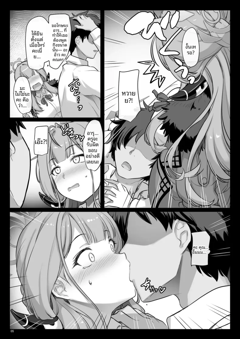หม่าม๊าอารุ (Ouma Tokiichi) (Blue Archive) – หม่าม๊าอารุ (Ouma Tokiichi) (Blue Archive) หน้า 4