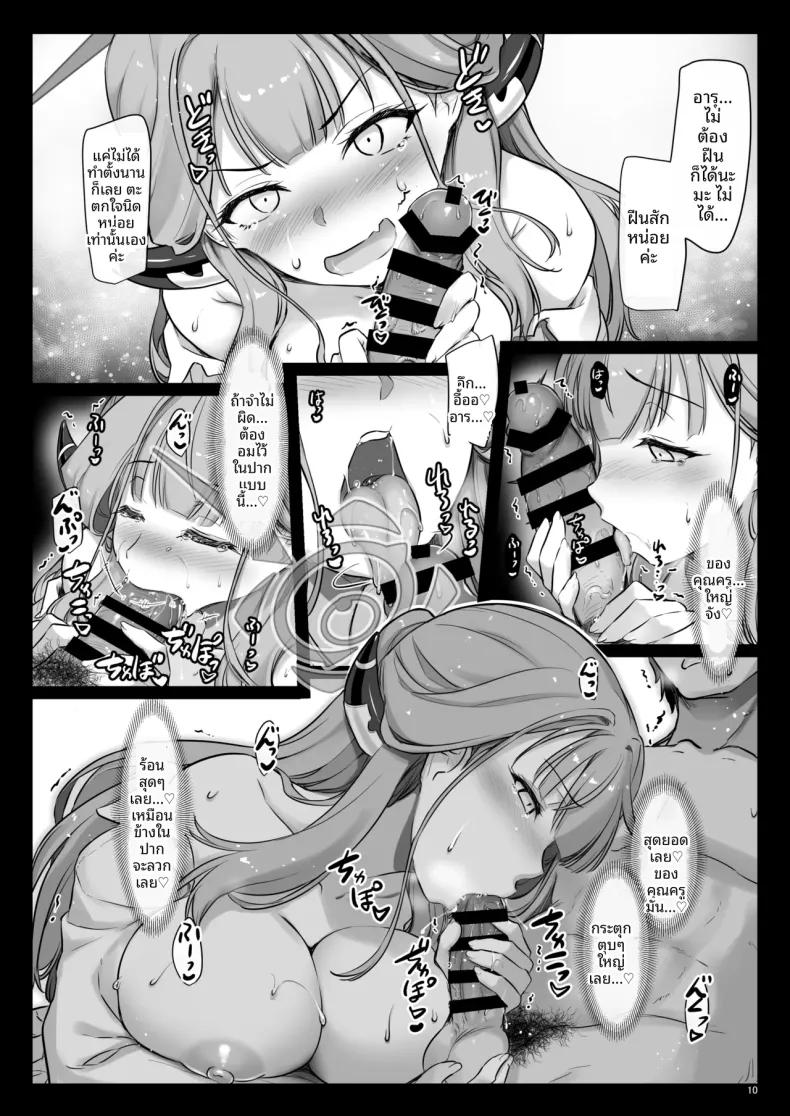 หม่าม๊าอารุ (Ouma Tokiichi) (Blue Archive) – หม่าม๊าอารุ (Ouma Tokiichi) (Blue Archive) หน้า 9