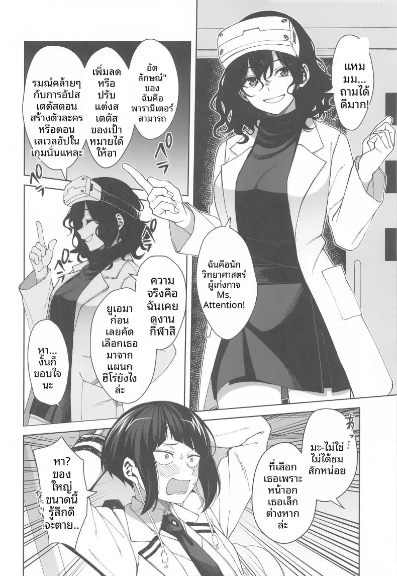 ปลดล็อกพลังเลเวลลิ่ง (Kobaji) (My Hero Academia) – ปลดล็อกพลังเลเวลลิ่ง (Kobaji) (My Hero Academia) หน้า 3