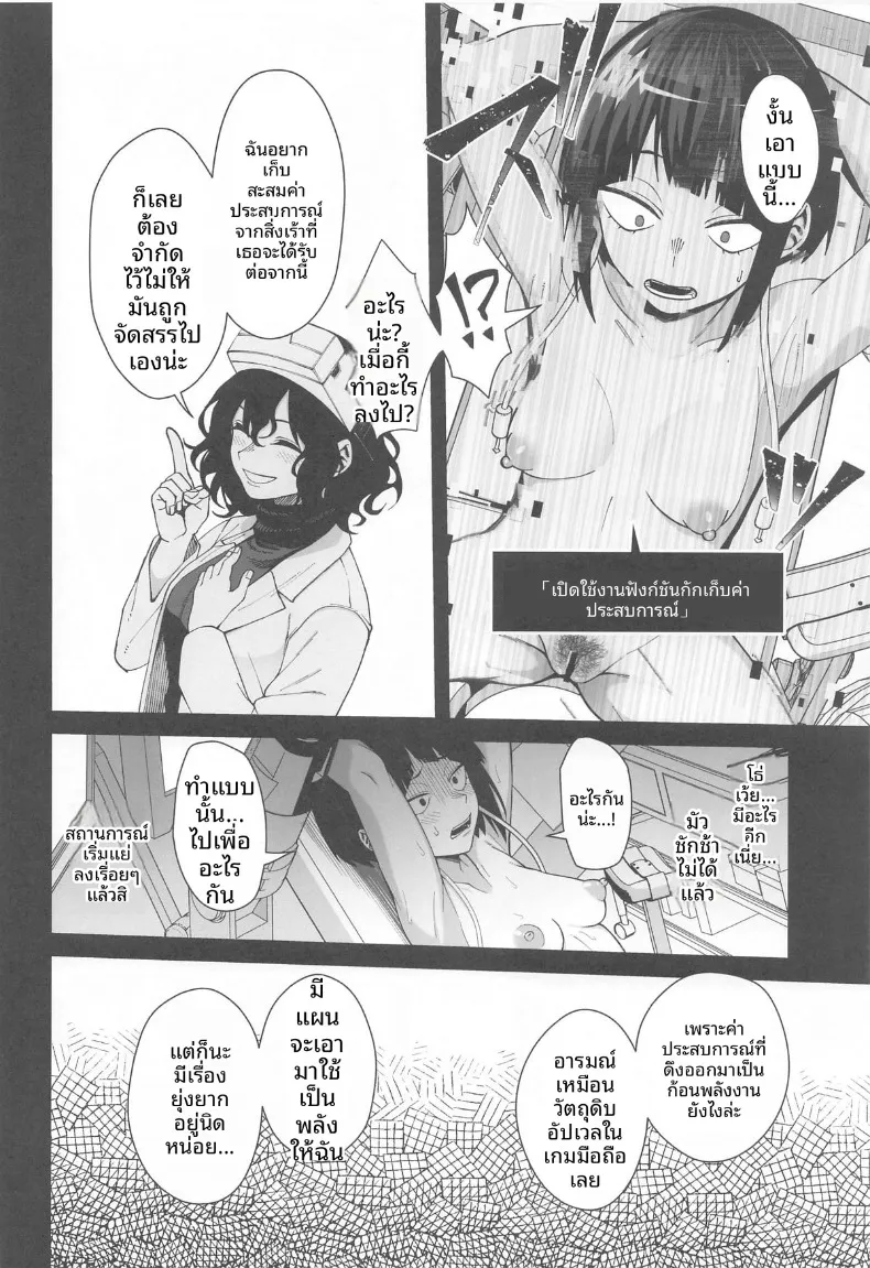 ปลดล็อกพลังเลเวลลิ่ง (Kobaji) (My Hero Academia) – ปลดล็อกพลังเลเวลลิ่ง (Kobaji) (My Hero Academia) หน้า 11