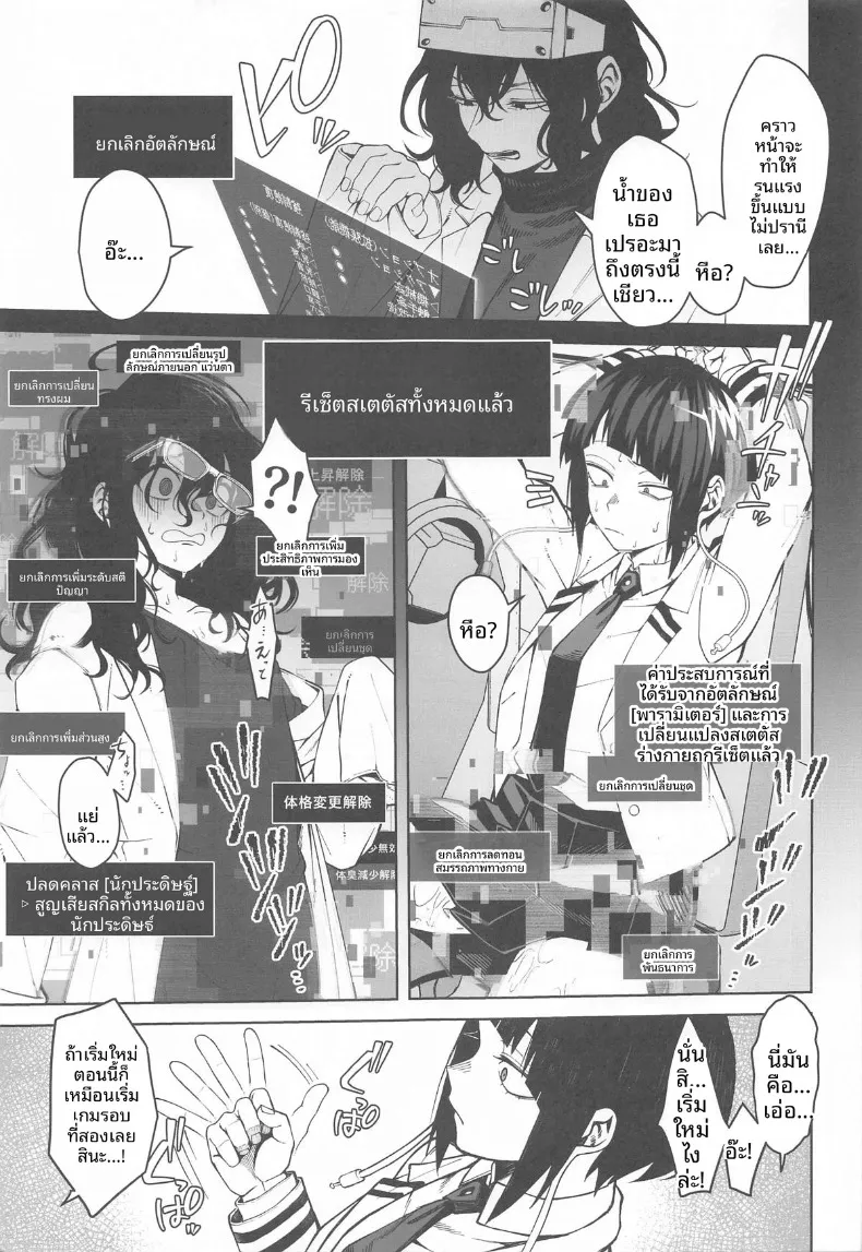ปลดล็อกพลังเลเวลลิ่ง (Kobaji) (My Hero Academia) – ปลดล็อกพลังเลเวลลิ่ง (Kobaji) (My Hero Academia) หน้า 30