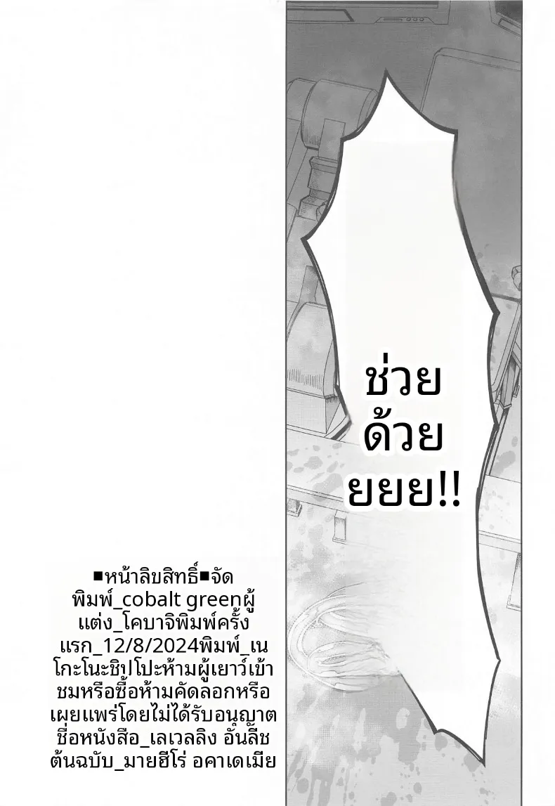 ปลดล็อกพลังเลเวลลิ่ง (Kobaji) (My Hero Academia) – ปลดล็อกพลังเลเวลลิ่ง (Kobaji) (My Hero Academia) หน้า 32