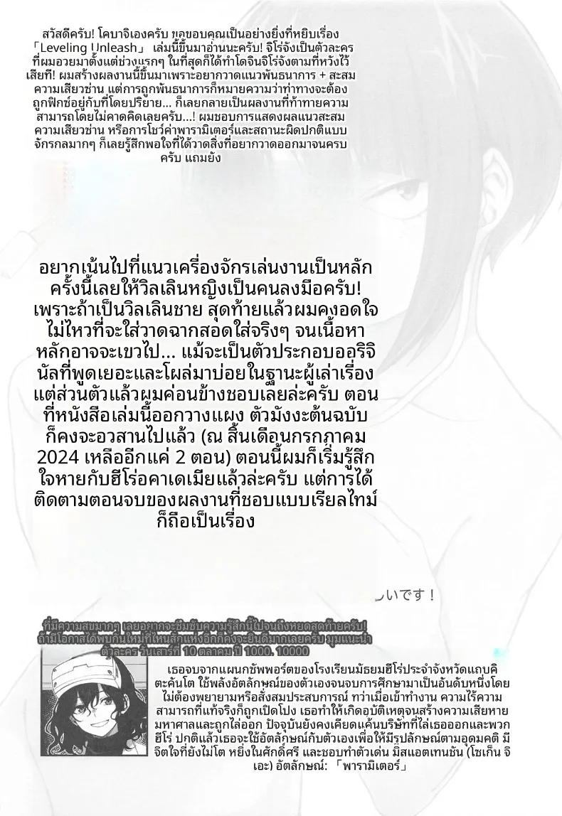 ปลดล็อกพลังเลเวลลิ่ง (Kobaji) (My Hero Academia) – ปลดล็อกพลังเลเวลลิ่ง (Kobaji) (My Hero Academia) หน้า 33