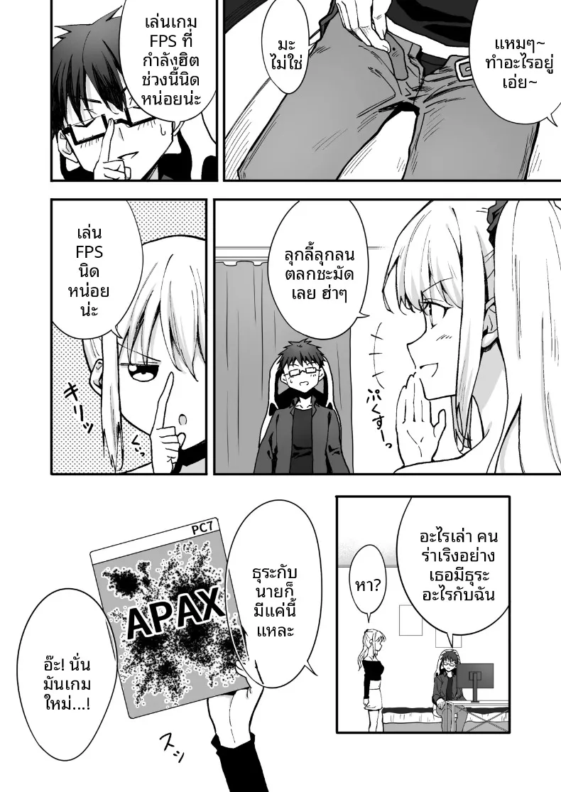 เอาชนะเพื่อนสมัยเด็กสายแข็งด้วยเกมกระดาน (Kazumaru) – เอาชนะเพื่อนสมัยเด็กสายแข็งด้วยเกมกระดาน (Kazumaru) หน้า 4