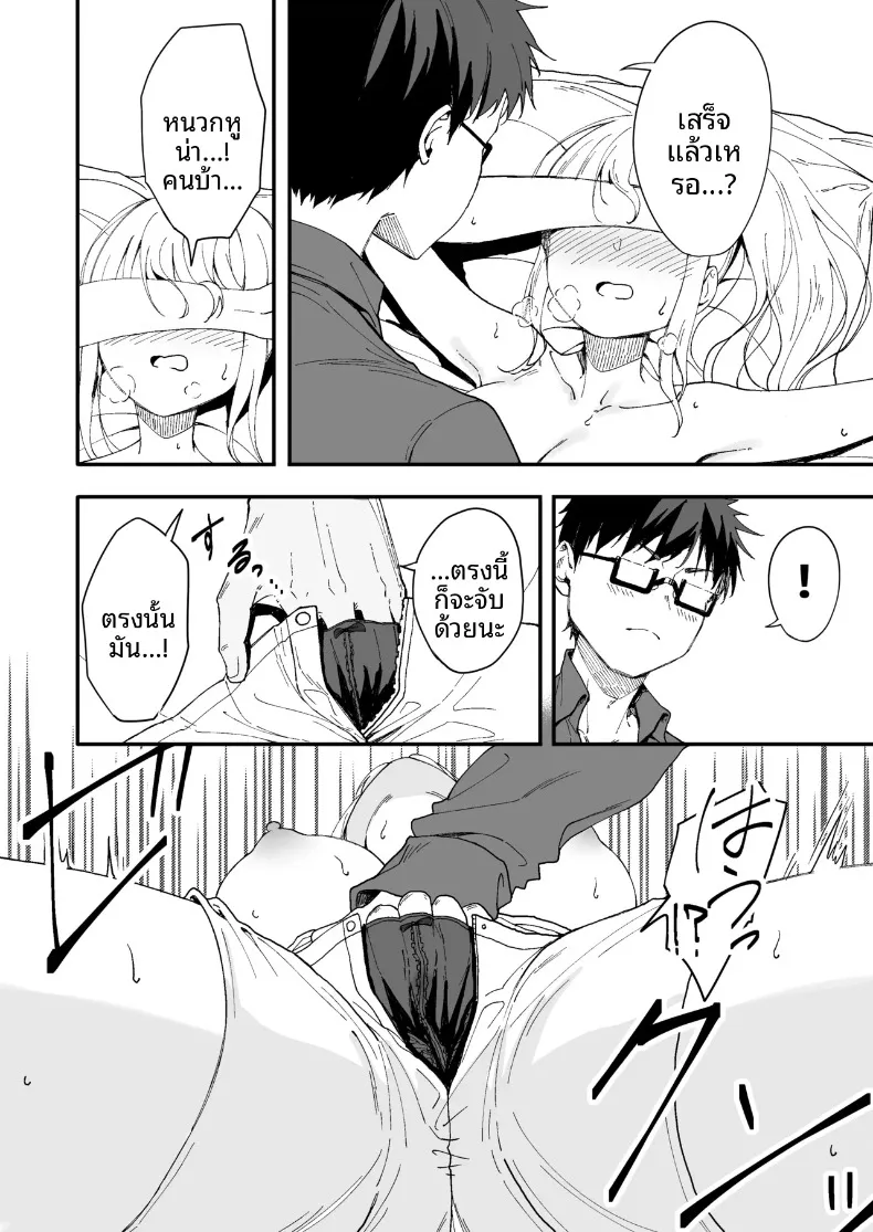 เอาชนะเพื่อนสมัยเด็กสายแข็งด้วยเกมกระดาน (Kazumaru) – เอาชนะเพื่อนสมัยเด็กสายแข็งด้วยเกมกระดาน (Kazumaru) หน้า 14