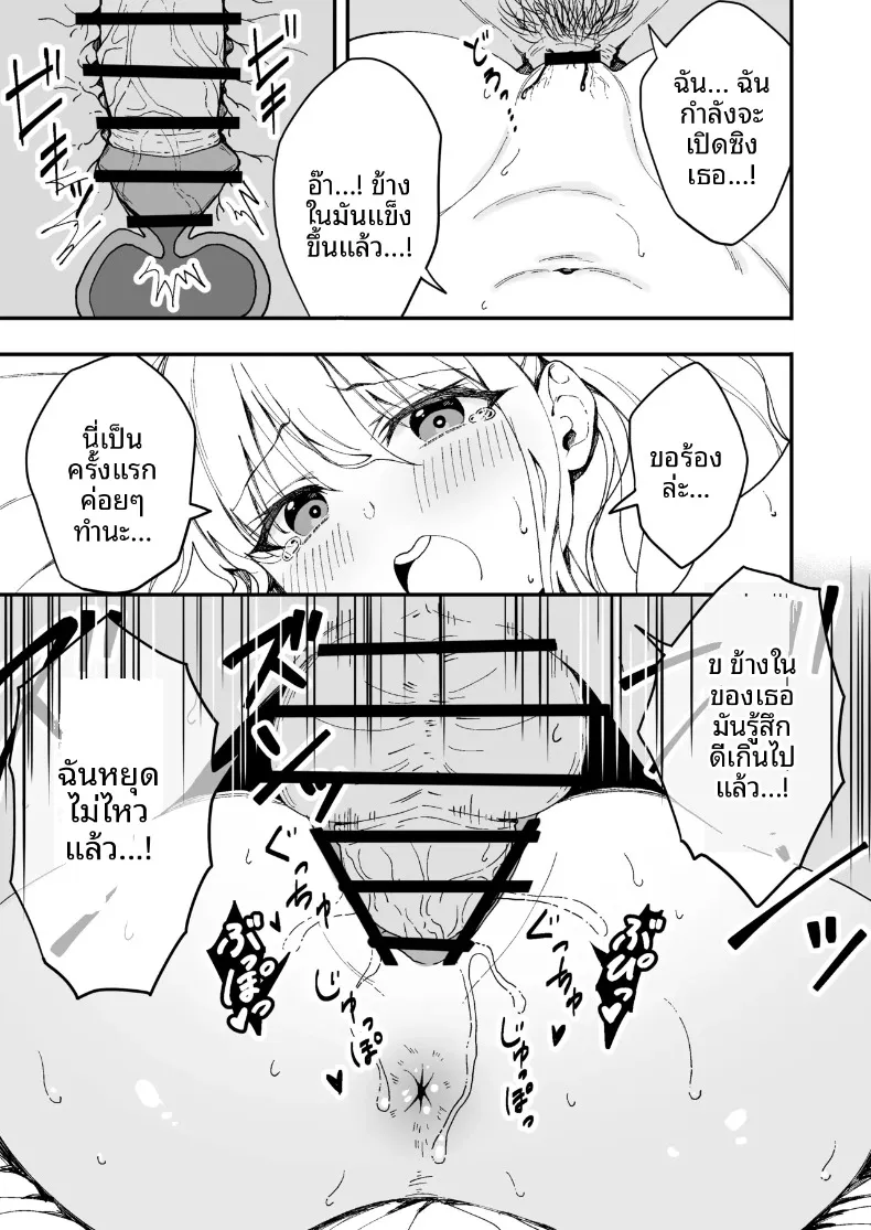 เอาชนะเพื่อนสมัยเด็กสายแข็งด้วยเกมกระดาน (Kazumaru) – เอาชนะเพื่อนสมัยเด็กสายแข็งด้วยเกมกระดาน (Kazumaru) หน้า 21