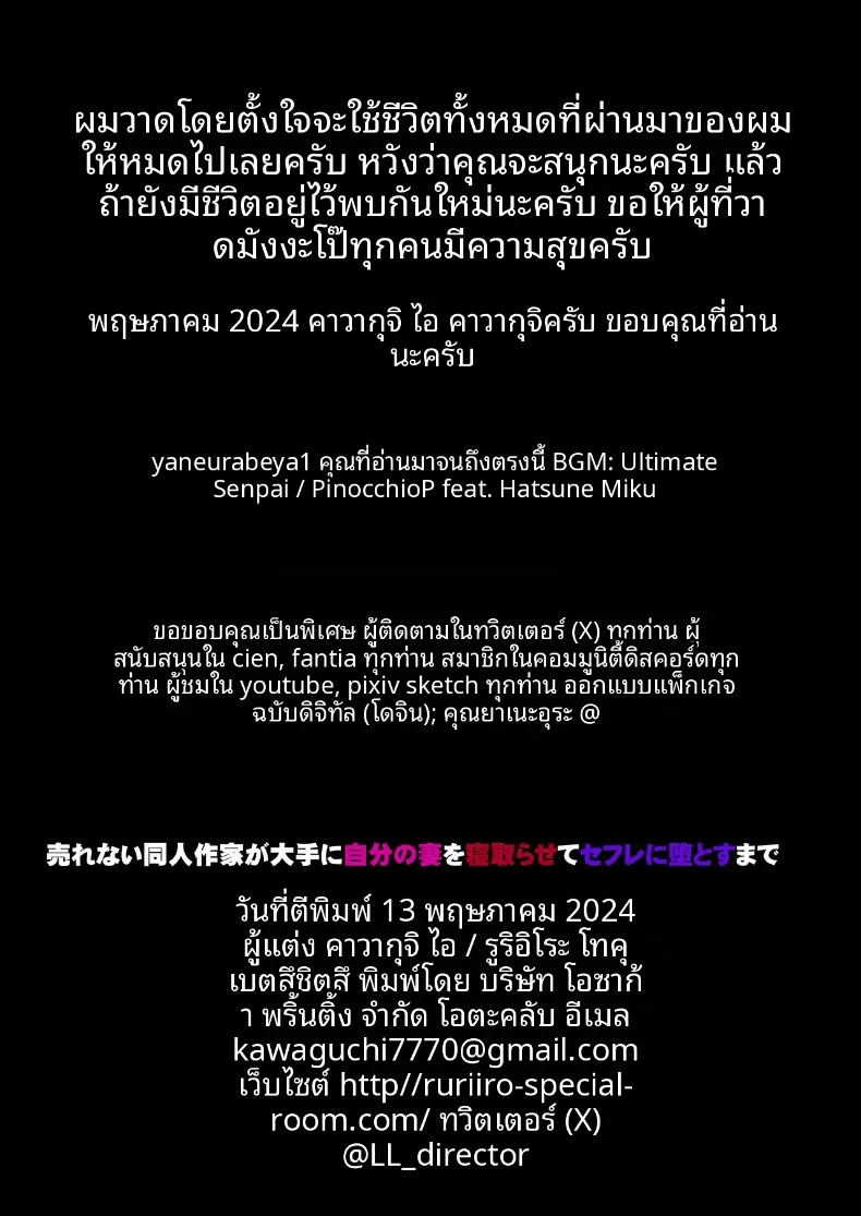 นักวาดโดจินผู้ไม่ประสบความสำเร็จ (Kawaguchi Ran) – นักวาดโดจินผู้ไม่ประสบความสำเร็จ (Kawaguchi Ran) หน้า 70