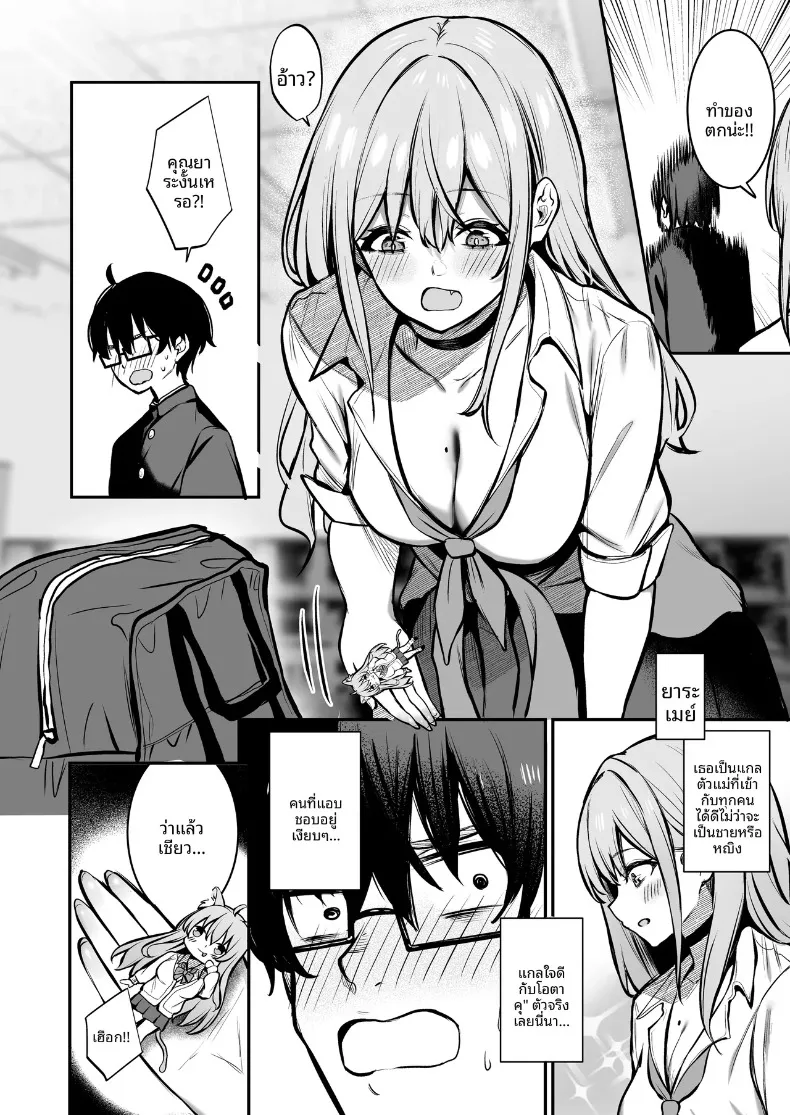 สาวแกลผู้ใจดีกับโอตาคุ และหนุ่มโอตาคุผู้เข้มงวดกับสาวแกล (Yamamoto) – สาวแกลผู้ใจดีกับโอตาคุ และหนุ่มโอตาคุผู้เข้มงวดกับสาวแกล (Yamamoto) หน้า 3