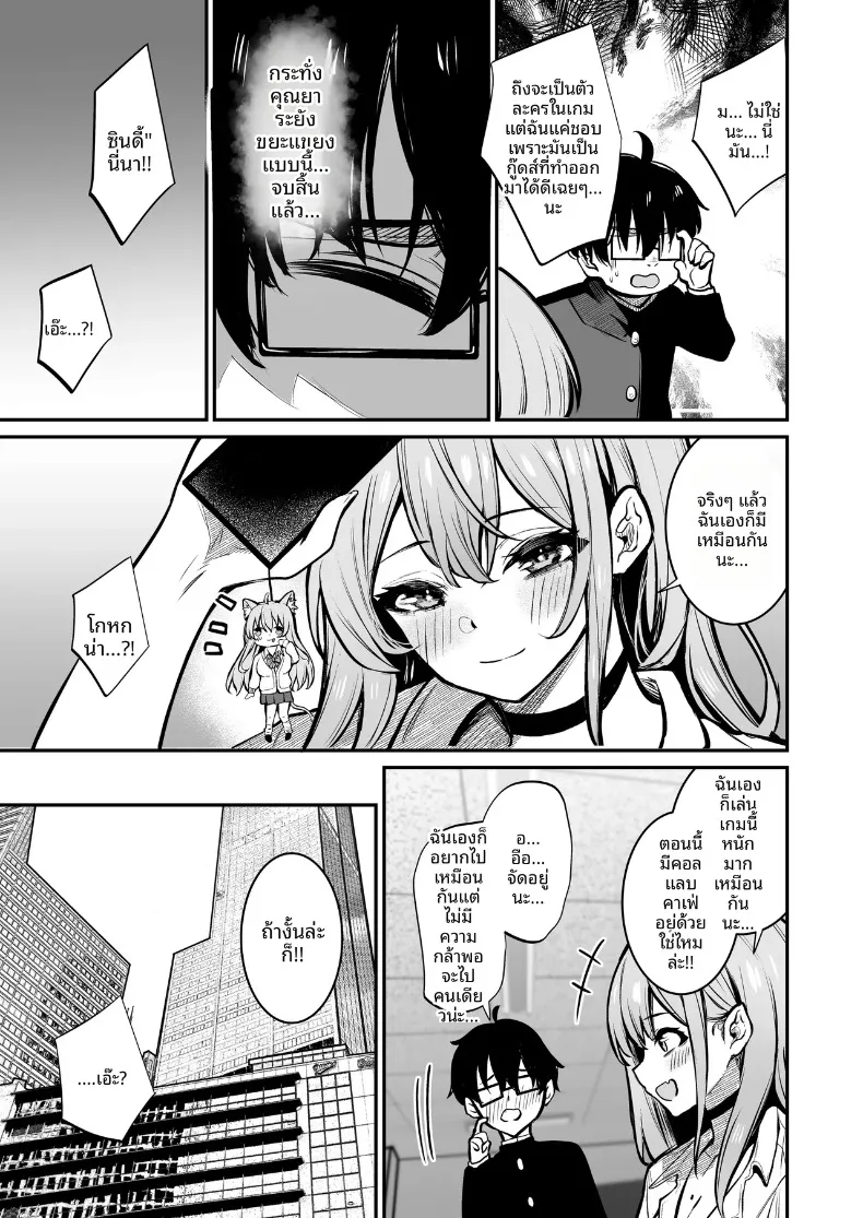 สาวแกลผู้ใจดีกับโอตาคุ และหนุ่มโอตาคุผู้เข้มงวดกับสาวแกล (Yamamoto) – สาวแกลผู้ใจดีกับโอตาคุ และหนุ่มโอตาคุผู้เข้มงวดกับสาวแกล (Yamamoto) หน้า 4