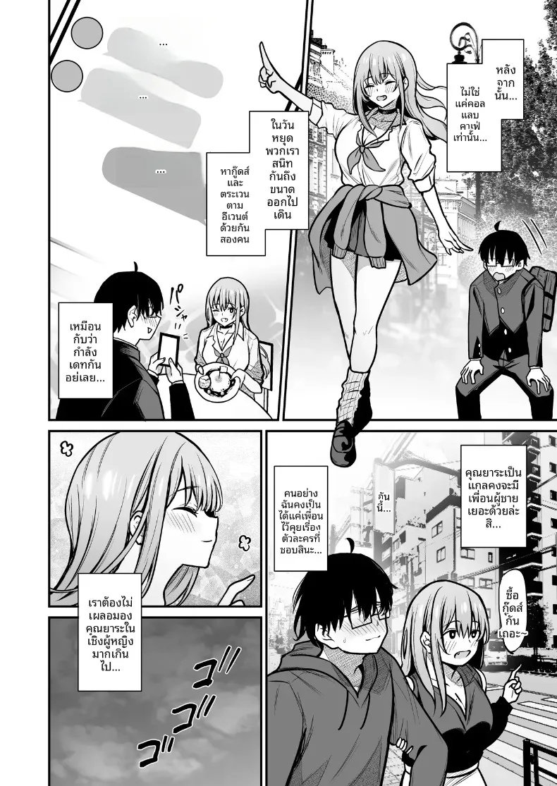 สาวแกลผู้ใจดีกับโอตาคุ และหนุ่มโอตาคุผู้เข้มงวดกับสาวแกล (Yamamoto) – สาวแกลผู้ใจดีกับโอตาคุ และหนุ่มโอตาคุผู้เข้มงวดกับสาวแกล (Yamamoto) หน้า 5
