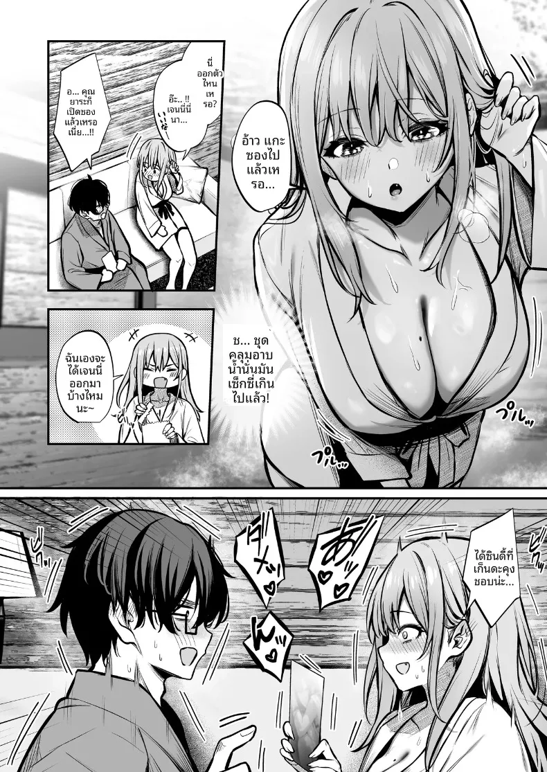สาวแกลผู้ใจดีกับโอตาคุ และหนุ่มโอตาคุผู้เข้มงวดกับสาวแกล (Yamamoto) – สาวแกลผู้ใจดีกับโอตาคุ และหนุ่มโอตาคุผู้เข้มงวดกับสาวแกล (Yamamoto) หน้า 9