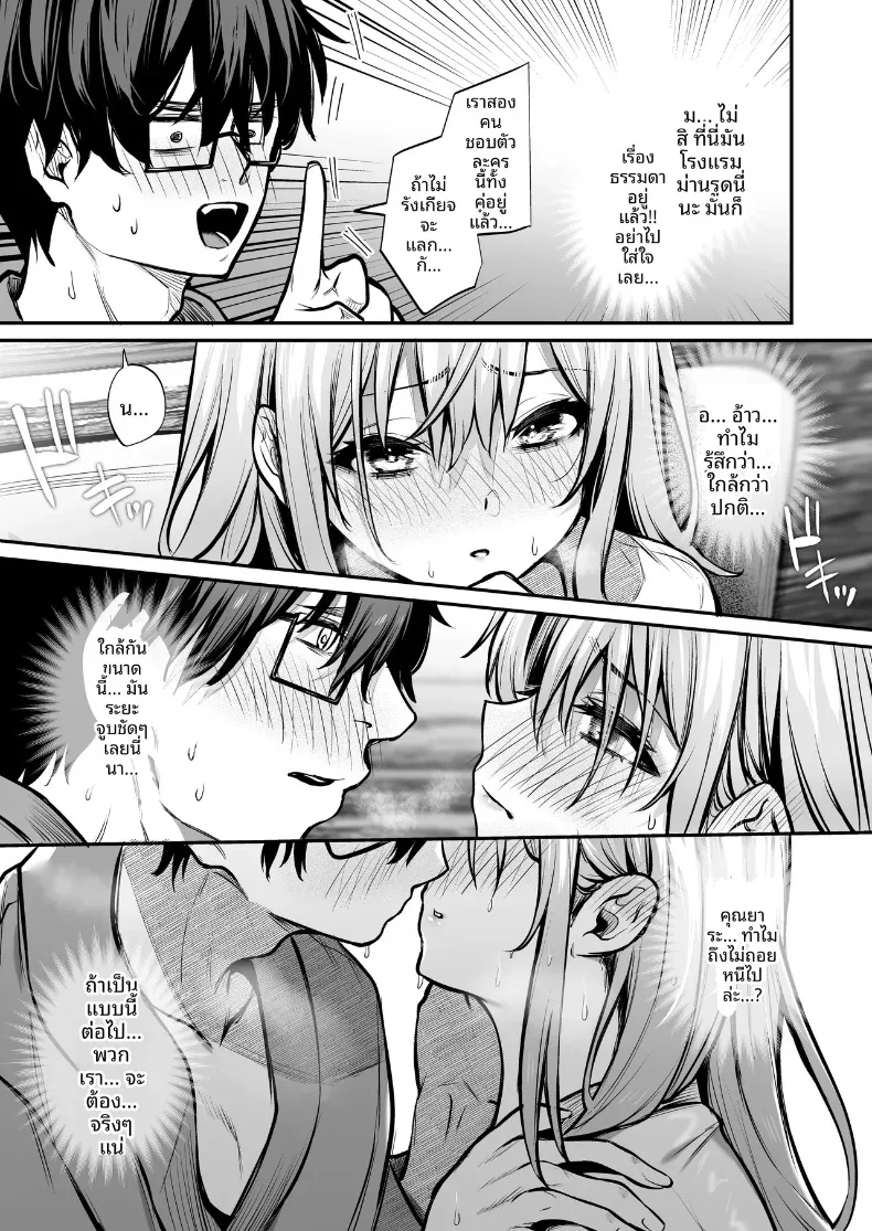 สาวแกลผู้ใจดีกับโอตาคุ และหนุ่มโอตาคุผู้เข้มงวดกับสาวแกล (Yamamoto) – สาวแกลผู้ใจดีกับโอตาคุ และหนุ่มโอตาคุผู้เข้มงวดกับสาวแกล (Yamamoto) หน้า 10
