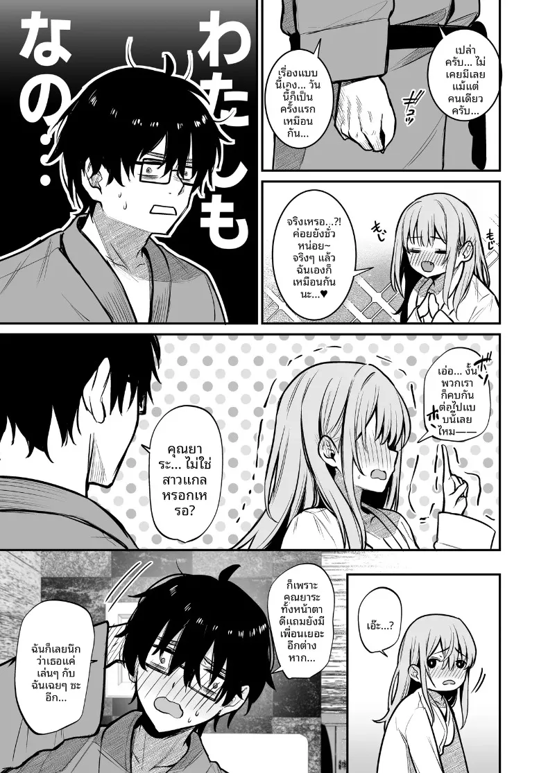 สาวแกลผู้ใจดีกับโอตาคุ และหนุ่มโอตาคุผู้เข้มงวดกับสาวแกล (Yamamoto) – สาวแกลผู้ใจดีกับโอตาคุ และหนุ่มโอตาคุผู้เข้มงวดกับสาวแกล (Yamamoto) หน้า 18