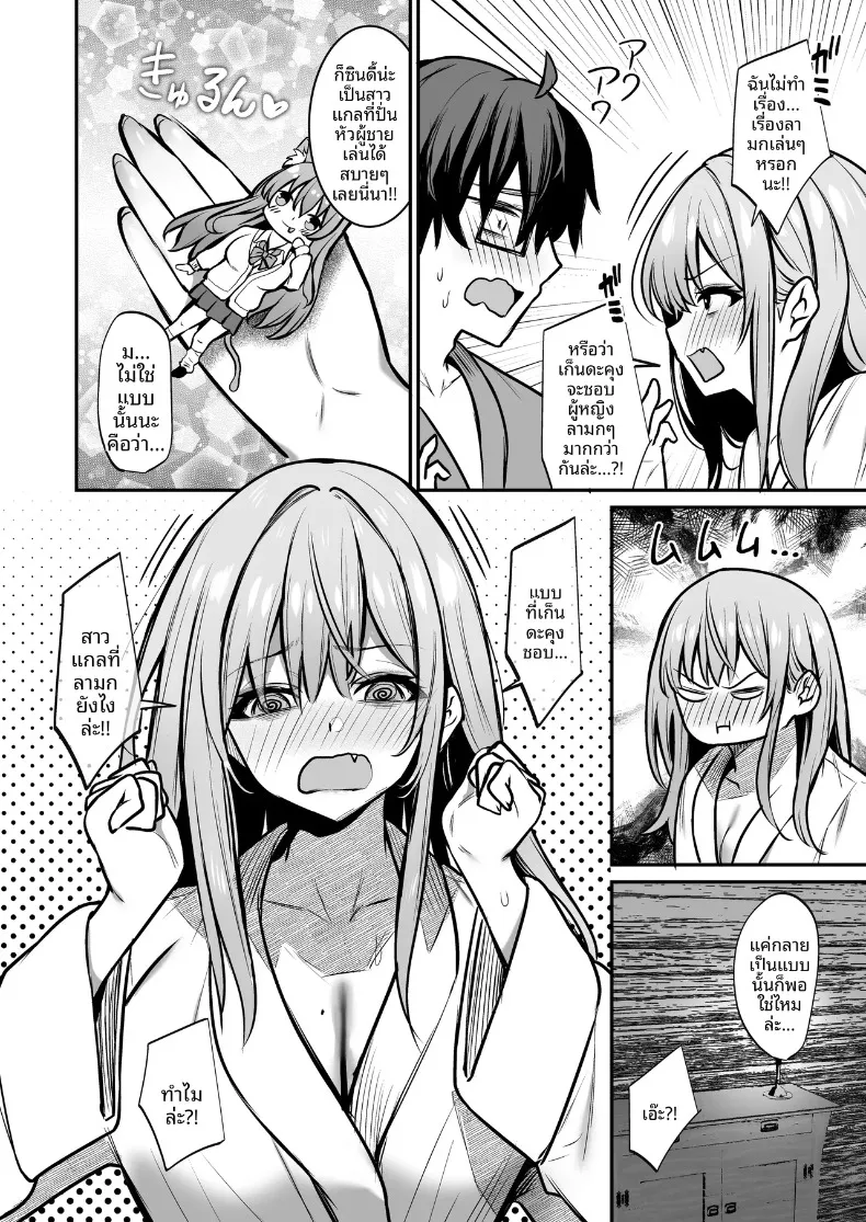 สาวแกลผู้ใจดีกับโอตาคุ และหนุ่มโอตาคุผู้เข้มงวดกับสาวแกล (Yamamoto) – สาวแกลผู้ใจดีกับโอตาคุ และหนุ่มโอตาคุผู้เข้มงวดกับสาวแกล (Yamamoto) หน้า 19