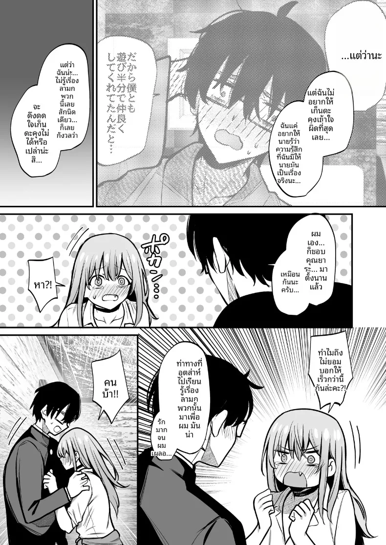 สาวแกลผู้ใจดีกับโอตาคุ และหนุ่มโอตาคุผู้เข้มงวดกับสาวแกล (Yamamoto) – สาวแกลผู้ใจดีกับโอตาคุ และหนุ่มโอตาคุผู้เข้มงวดกับสาวแกล (Yamamoto) หน้า 32