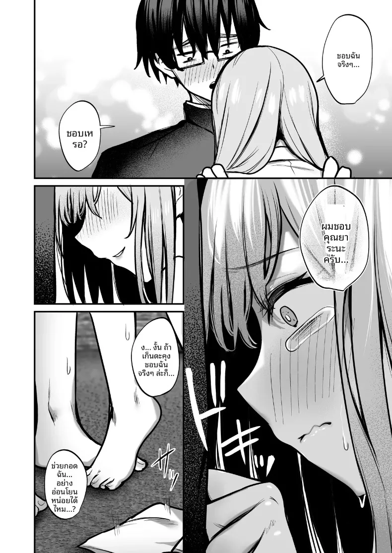 สาวแกลผู้ใจดีกับโอตาคุ และหนุ่มโอตาคุผู้เข้มงวดกับสาวแกล (Yamamoto) – สาวแกลผู้ใจดีกับโอตาคุ และหนุ่มโอตาคุผู้เข้มงวดกับสาวแกล (Yamamoto) หน้า 33