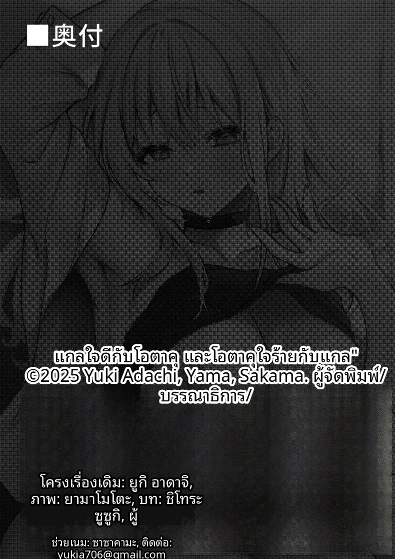 สาวแกลผู้ใจดีกับโอตาคุ และหนุ่มโอตาคุผู้เข้มงวดกับสาวแกล (Yamamoto) – สาวแกลผู้ใจดีกับโอตาคุ และหนุ่มโอตาคุผู้เข้มงวดกับสาวแกล (Yamamoto) หน้า 42