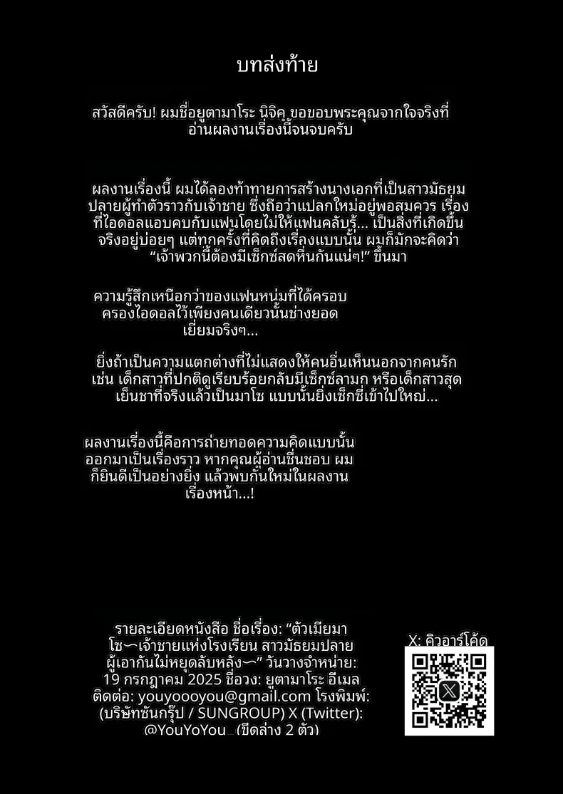สาวน้อยของโรงเรียนเป็นมาโซคิสต์ (Nitake Yutamaro) – สาวน้อยของโรงเรียนเป็นมาโซคิสต์ (Nitake Yutamaro) หน้า 63