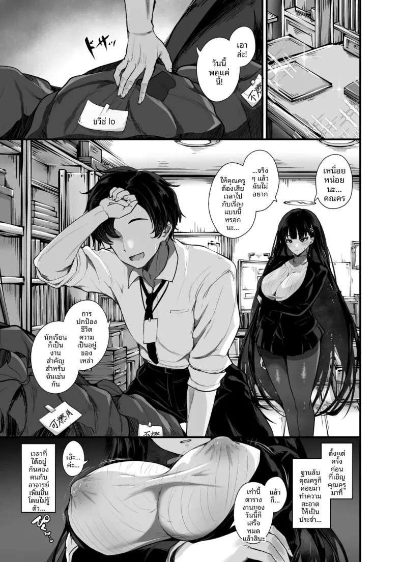 ที่หลบซ่อนสำหรับสองคน (MA-SA) (Blue Archive) – ที่หลบซ่อนสำหรับสองคน (MA-SA) (Blue Archive) หน้า 3