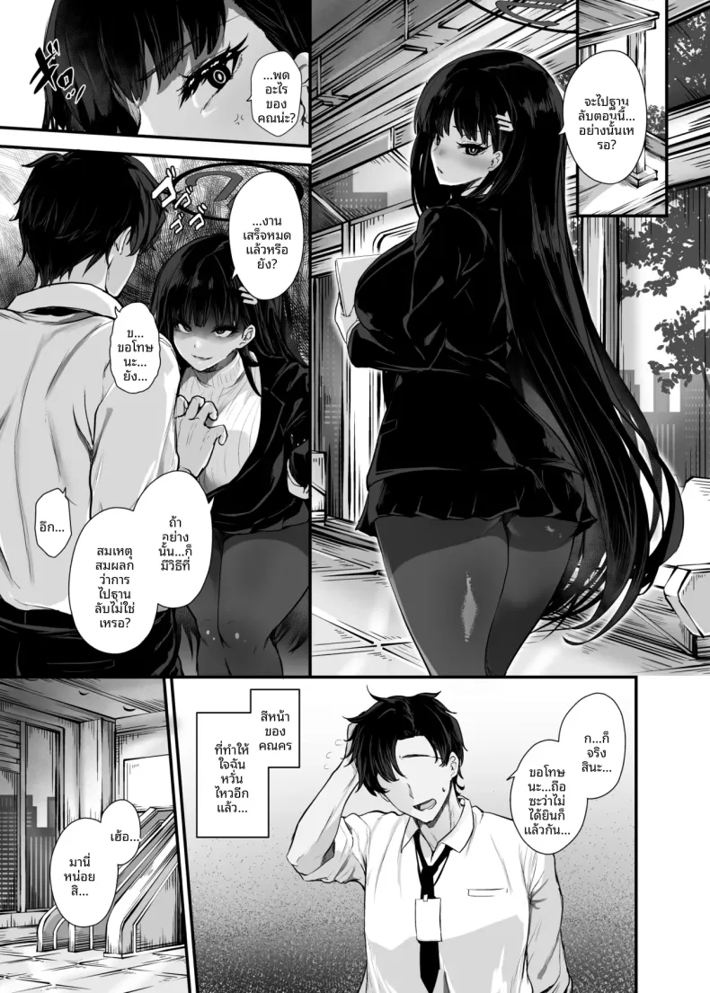 ที่หลบซ่อนสำหรับสองคน (MA-SA) (Blue Archive) – ที่หลบซ่อนสำหรับสองคน (MA-SA) (Blue Archive) หน้า 7