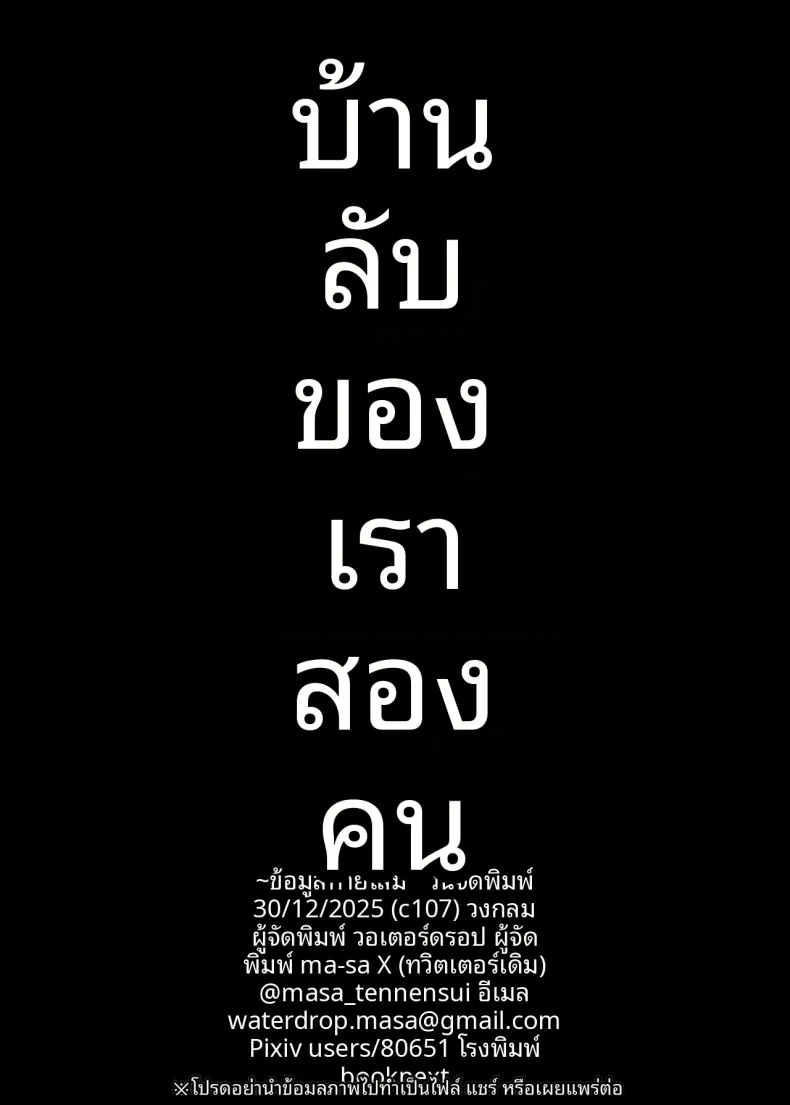 ที่หลบซ่อนสำหรับสองคน (MA-SA) (Blue Archive) – ที่หลบซ่อนสำหรับสองคน (MA-SA) (Blue Archive) หน้า 26