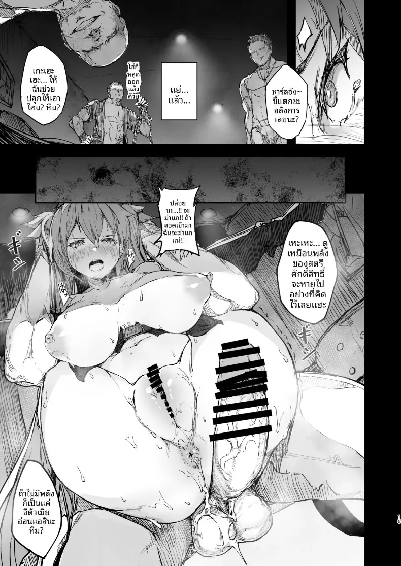 จะเเข็งเเกร่งขึ้นด้วยน้ำอสุจิ (Murlachrot) (Arcana Heart) – จะเเข็งเเกร่งขึ้นด้วยน้ำอสุจิ (Murlachrot) (Arcana Heart) หน้า 14