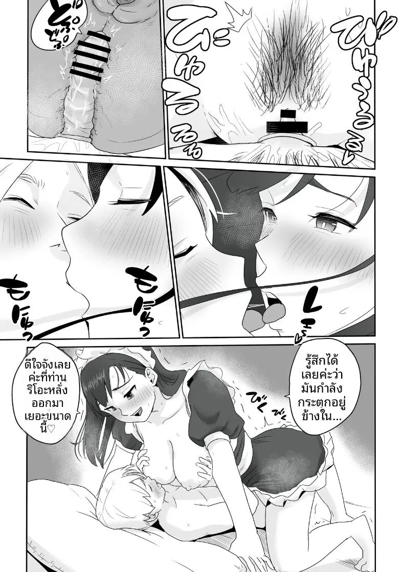คุณหนูเมืองกรุงกับหนุ่มกำยำแห่งหมู่บ้าน (Kokoro no Mama) – คุณหนูเมืองกรุงกับหนุ่มกำยำแห่งหมู่บ้าน (Kokoro no Mama) หน้า 10
