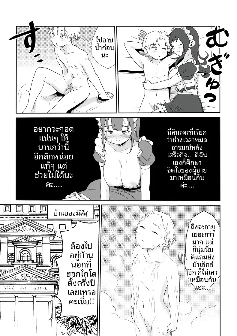 คุณหนูเมืองกรุงกับหนุ่มกำยำแห่งหมู่บ้าน (Kokoro no Mama) – คุณหนูเมืองกรุงกับหนุ่มกำยำแห่งหมู่บ้าน (Kokoro no Mama) หน้า 12