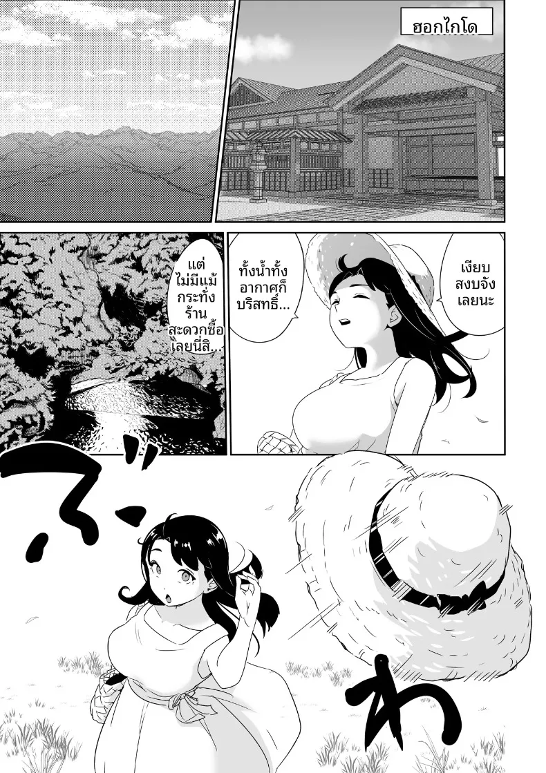 คุณหนูเมืองกรุงกับหนุ่มกำยำแห่งหมู่บ้าน (Kokoro no Mama) – คุณหนูเมืองกรุงกับหนุ่มกำยำแห่งหมู่บ้าน (Kokoro no Mama) หน้า 14