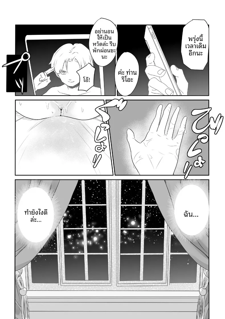 คุณหนูเมืองกรุงกับหนุ่มกำยำแห่งหมู่บ้าน (Kokoro no Mama) – คุณหนูเมืองกรุงกับหนุ่มกำยำแห่งหมู่บ้าน (Kokoro no Mama) หน้า 25