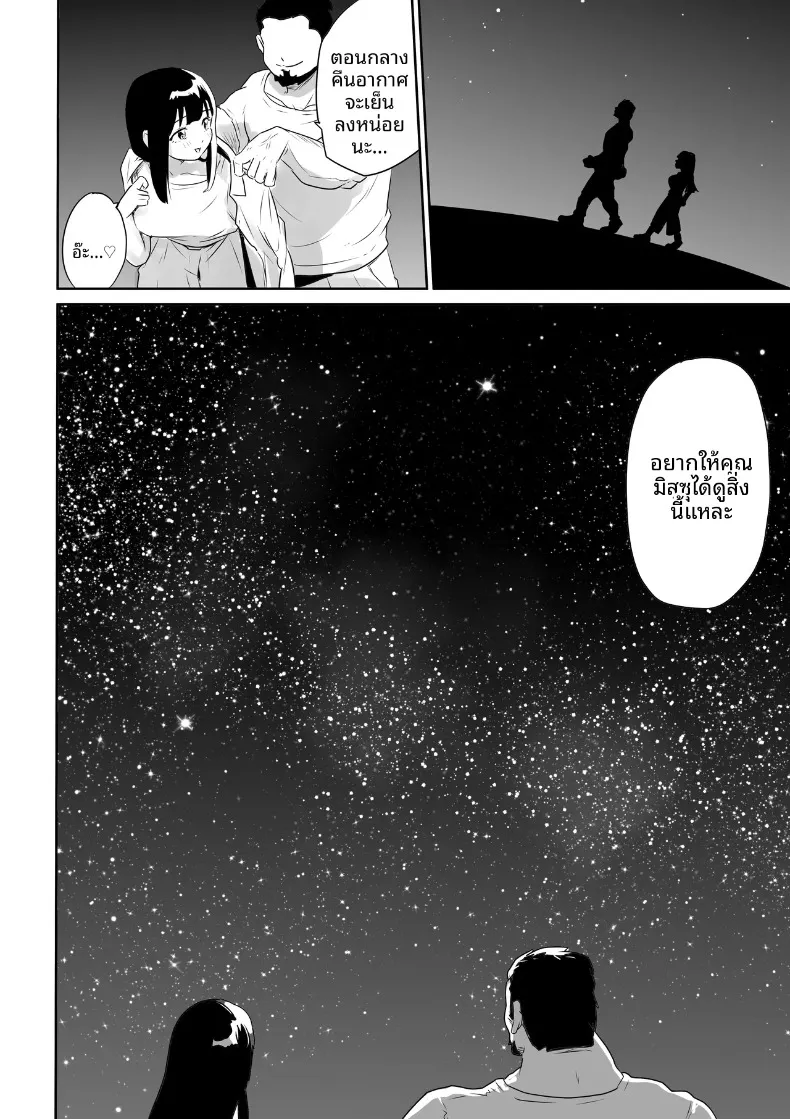 คุณหนูเมืองกรุงกับหนุ่มกำยำแห่งหมู่บ้าน (Kokoro no Mama) – คุณหนูเมืองกรุงกับหนุ่มกำยำแห่งหมู่บ้าน (Kokoro no Mama) หน้า 27