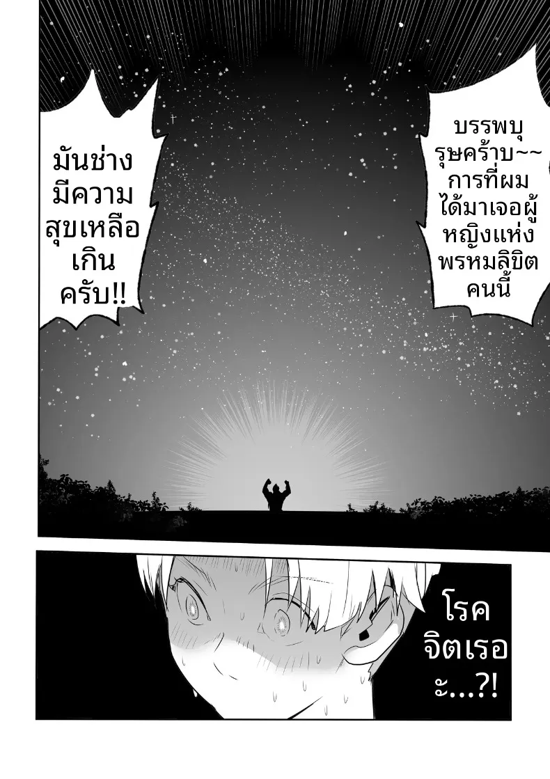 คุณหนูเมืองกรุงกับหนุ่มกำยำแห่งหมู่บ้าน (Kokoro no Mama) – คุณหนูเมืองกรุงกับหนุ่มกำยำแห่งหมู่บ้าน (Kokoro no Mama) หน้า 55