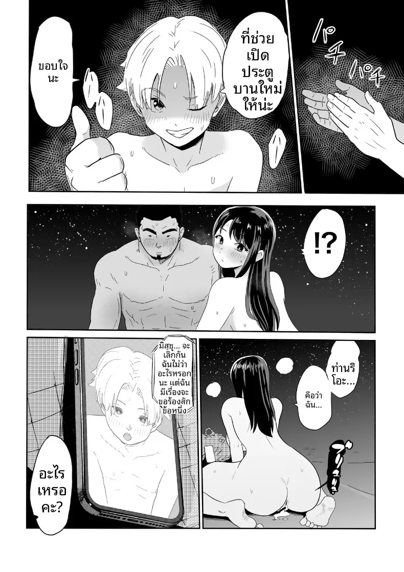 คุณหนูเมืองกรุงกับหนุ่มกำยำแห่งหมู่บ้าน (Kokoro no Mama) – คุณหนูเมืองกรุงกับหนุ่มกำยำแห่งหมู่บ้าน (Kokoro no Mama) หน้า 63