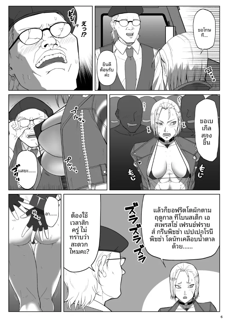เเคมมี่กับทัวร์เปลือยกาย (Dangorou) (Street Fighter) – เเคมมี่กับทัวร์เปลือยกาย (Dangorou) (Street Fighter) หน้า 5