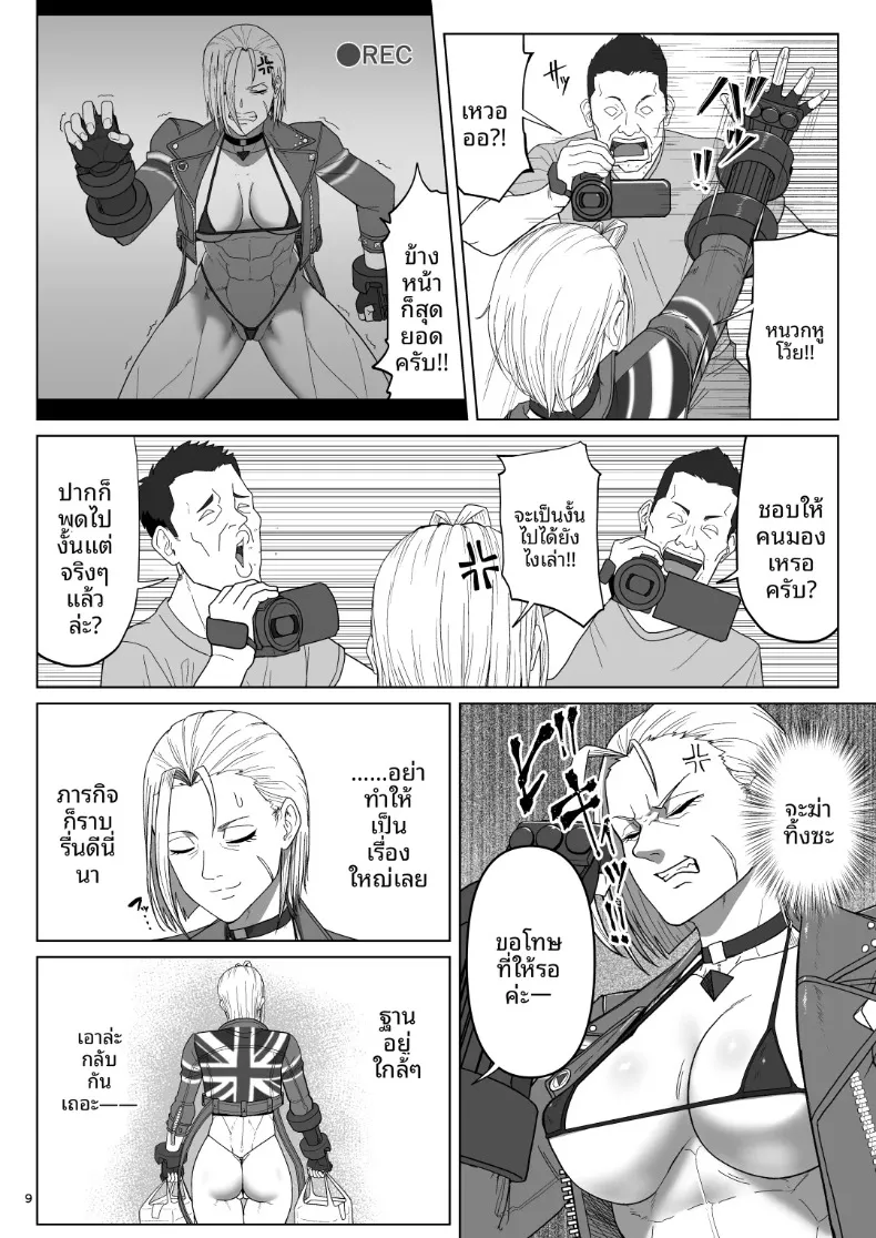 เเคมมี่กับทัวร์เปลือยกาย (Dangorou) (Street Fighter) – เเคมมี่กับทัวร์เปลือยกาย (Dangorou) (Street Fighter) หน้า 8