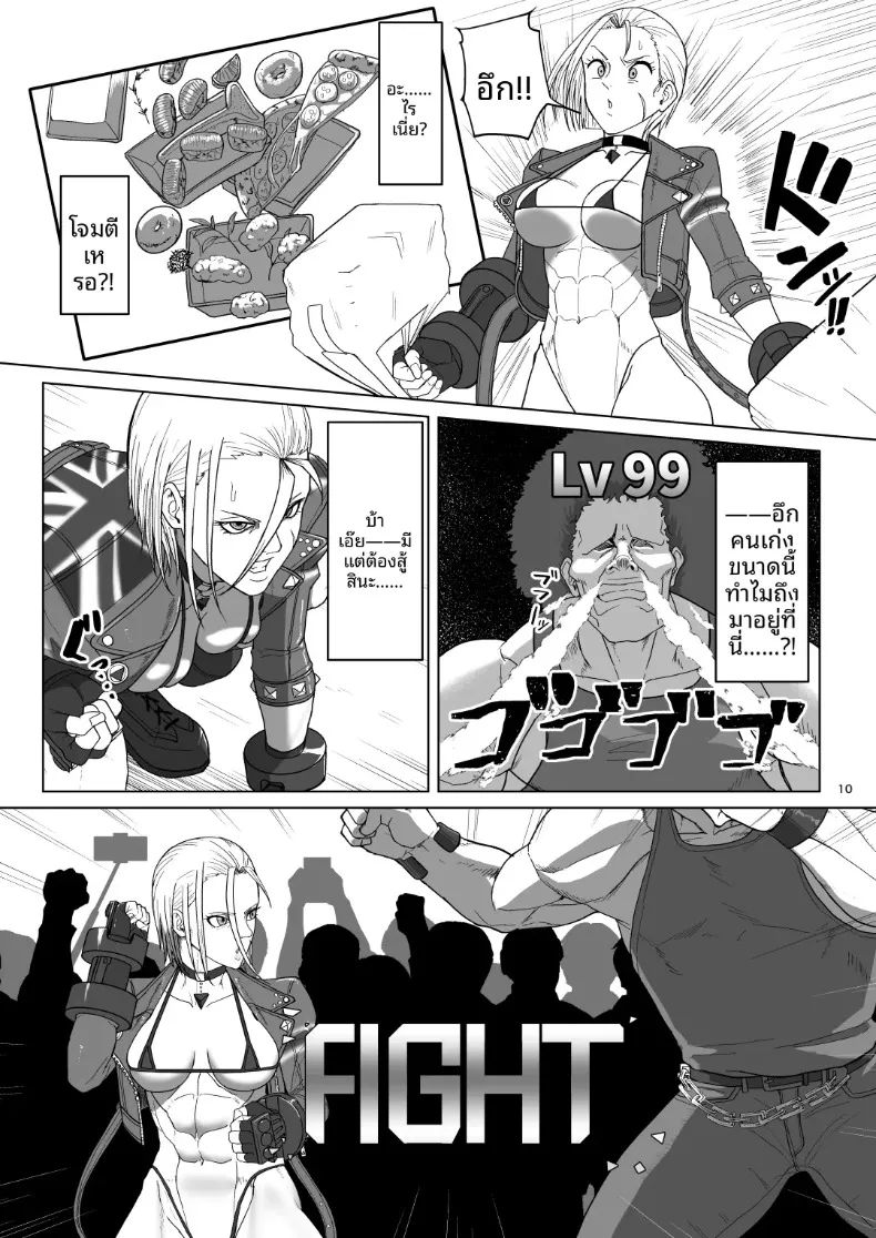 เเคมมี่กับทัวร์เปลือยกาย (Dangorou) (Street Fighter) – เเคมมี่กับทัวร์เปลือยกาย (Dangorou) (Street Fighter) หน้า 9