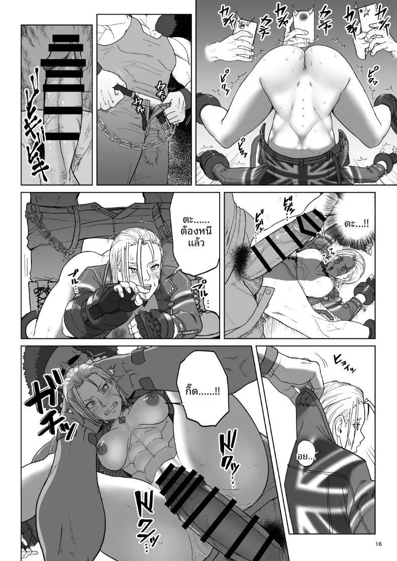 เเคมมี่กับทัวร์เปลือยกาย (Dangorou) (Street Fighter) – เเคมมี่กับทัวร์เปลือยกาย (Dangorou) (Street Fighter) หน้า 15