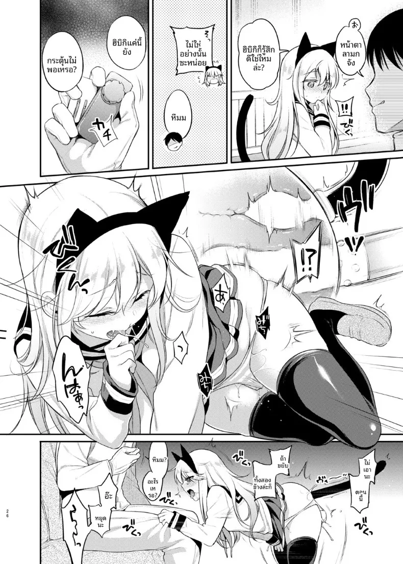ฮิบิกิกันเกมลงทันฑ์ (sasachinn) (Kantai Collection -KanColle-) – ฮิบิกิกันเกมลงทันฑ์ (sasachinn) (Kantai Collection -KanColle-) หน้า 7