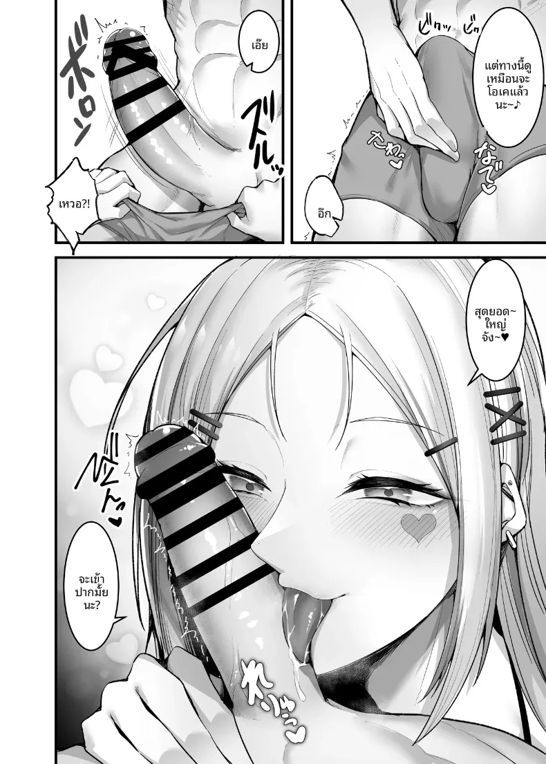 การตอบแทนอันแสนหวานของสาวแกลนุ่มฟู (Enryu) – การตอบแทนอันแสนหวานของสาวแกลนุ่มฟู (Enryu) หน้า 19