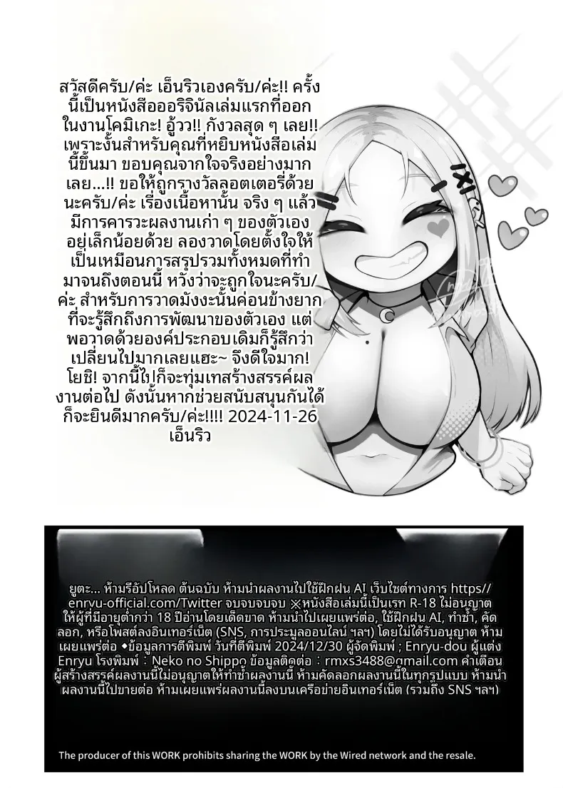 การตอบแทนอันแสนหวานของสาวแกลนุ่มฟู (Enryu) – การตอบแทนอันแสนหวานของสาวแกลนุ่มฟู (Enryu) หน้า 51