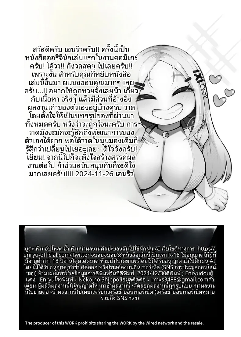 การตอบแทนอันแสนหวานของสาวแกลนุ่มฟู (Enryu) – การตอบแทนอันแสนหวานของสาวแกลนุ่มฟู (Enryu) หน้า 106