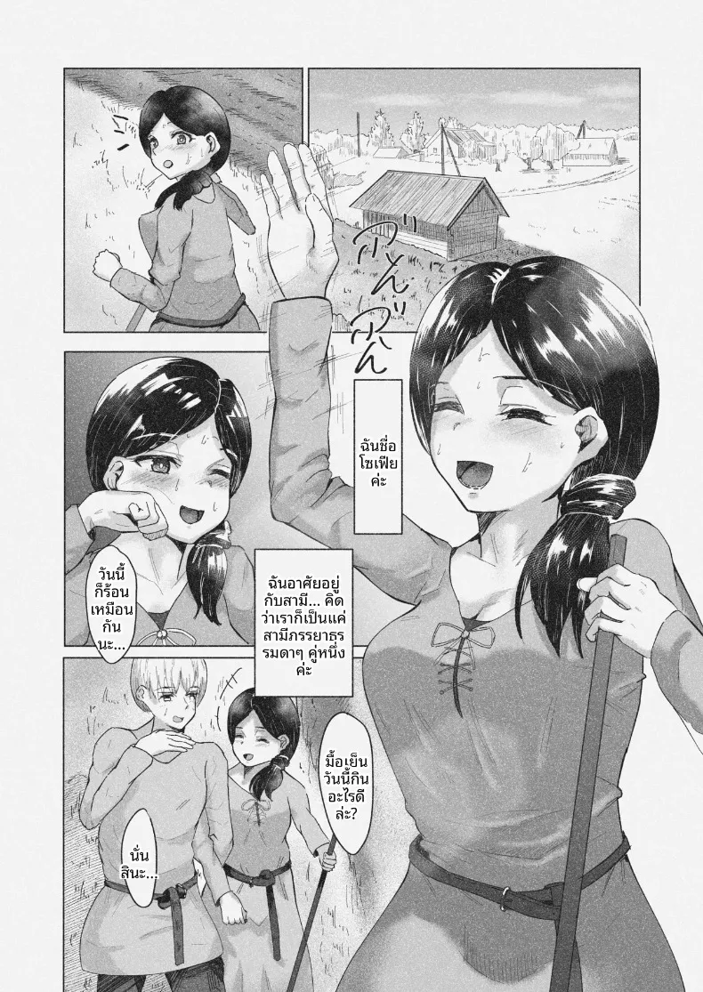 ปรับเปลี่ยนมุมมอง ~ เรื่องราวของคู่สามีภรรยาผู้ใจดีกับบาทหลวงเจ้าปัญญา (Baricheiro) – ปรับเปลี่ยนมุมมอง ~ เรื่องราวของคู่สามีภรรยาผู้ใจดีกับบาทหลวงเจ้าปัญญา (Baricheiro) หน้า 2