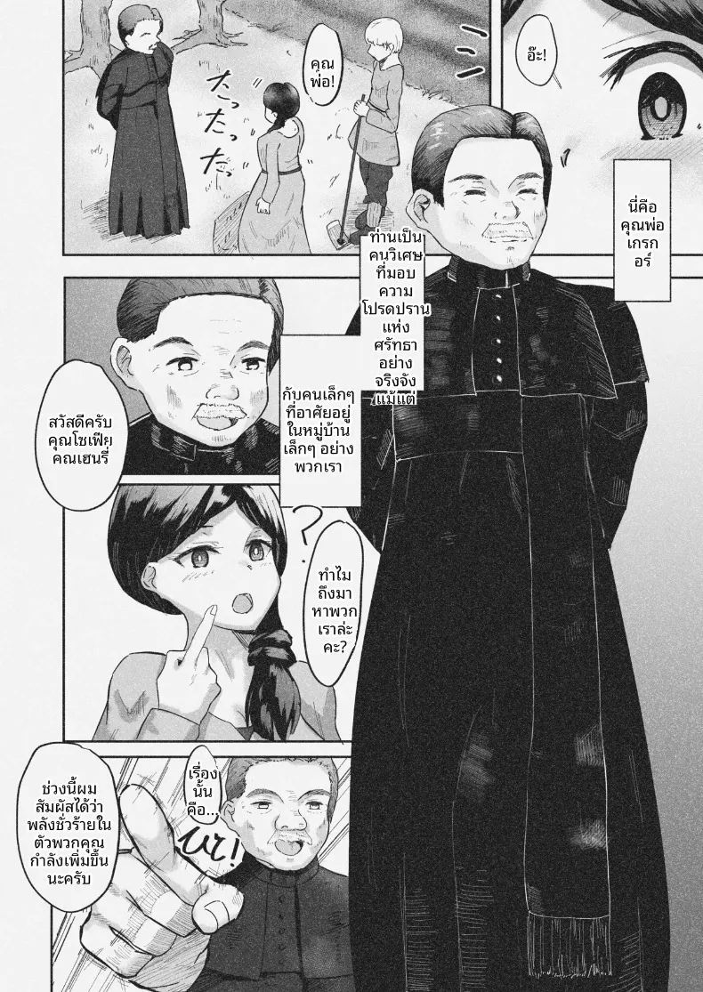 ปรับเปลี่ยนมุมมอง ~ เรื่องราวของคู่สามีภรรยาผู้ใจดีกับบาทหลวงเจ้าปัญญา (Baricheiro) – ปรับเปลี่ยนมุมมอง ~ เรื่องราวของคู่สามีภรรยาผู้ใจดีกับบาทหลวงเจ้าปัญญา (Baricheiro) หน้า 3