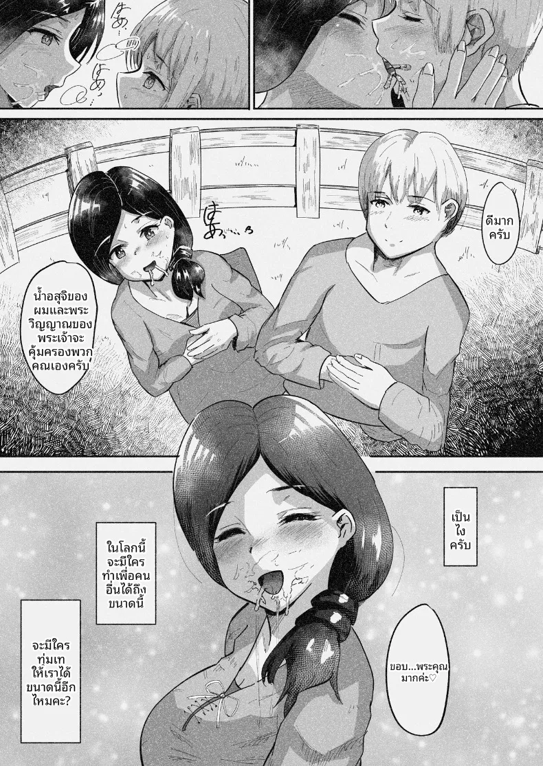 ปรับเปลี่ยนมุมมอง ~ เรื่องราวของคู่สามีภรรยาผู้ใจดีกับบาทหลวงเจ้าปัญญา (Baricheiro) – ปรับเปลี่ยนมุมมอง ~ เรื่องราวของคู่สามีภรรยาผู้ใจดีกับบาทหลวงเจ้าปัญญา (Baricheiro) หน้า 8