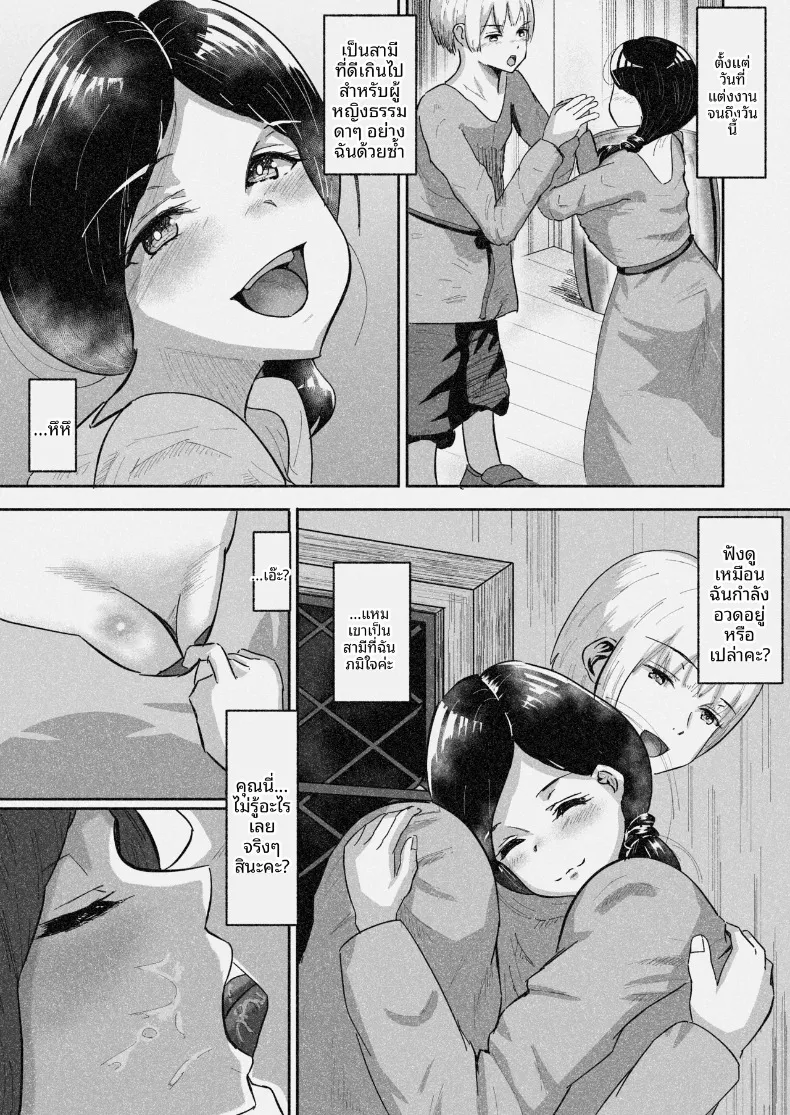 ปรับเปลี่ยนมุมมอง ~ เรื่องราวของคู่สามีภรรยาผู้ใจดีกับบาทหลวงเจ้าปัญญา (Baricheiro) – ปรับเปลี่ยนมุมมอง ~ เรื่องราวของคู่สามีภรรยาผู้ใจดีกับบาทหลวงเจ้าปัญญา (Baricheiro) หน้า 9