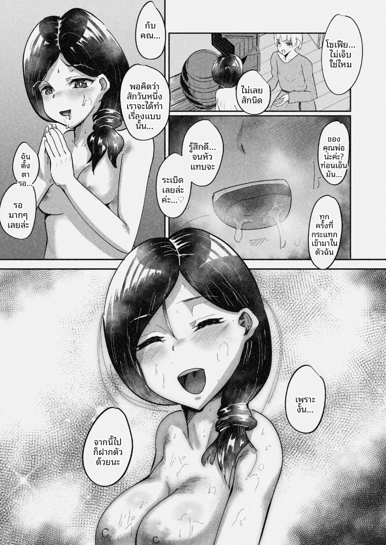 ปรับเปลี่ยนมุมมอง ~ เรื่องราวของคู่สามีภรรยาผู้ใจดีกับบาทหลวงเจ้าปัญญา (Baricheiro) – ปรับเปลี่ยนมุมมอง ~ เรื่องราวของคู่สามีภรรยาผู้ใจดีกับบาทหลวงเจ้าปัญญา (Baricheiro) หน้า 14