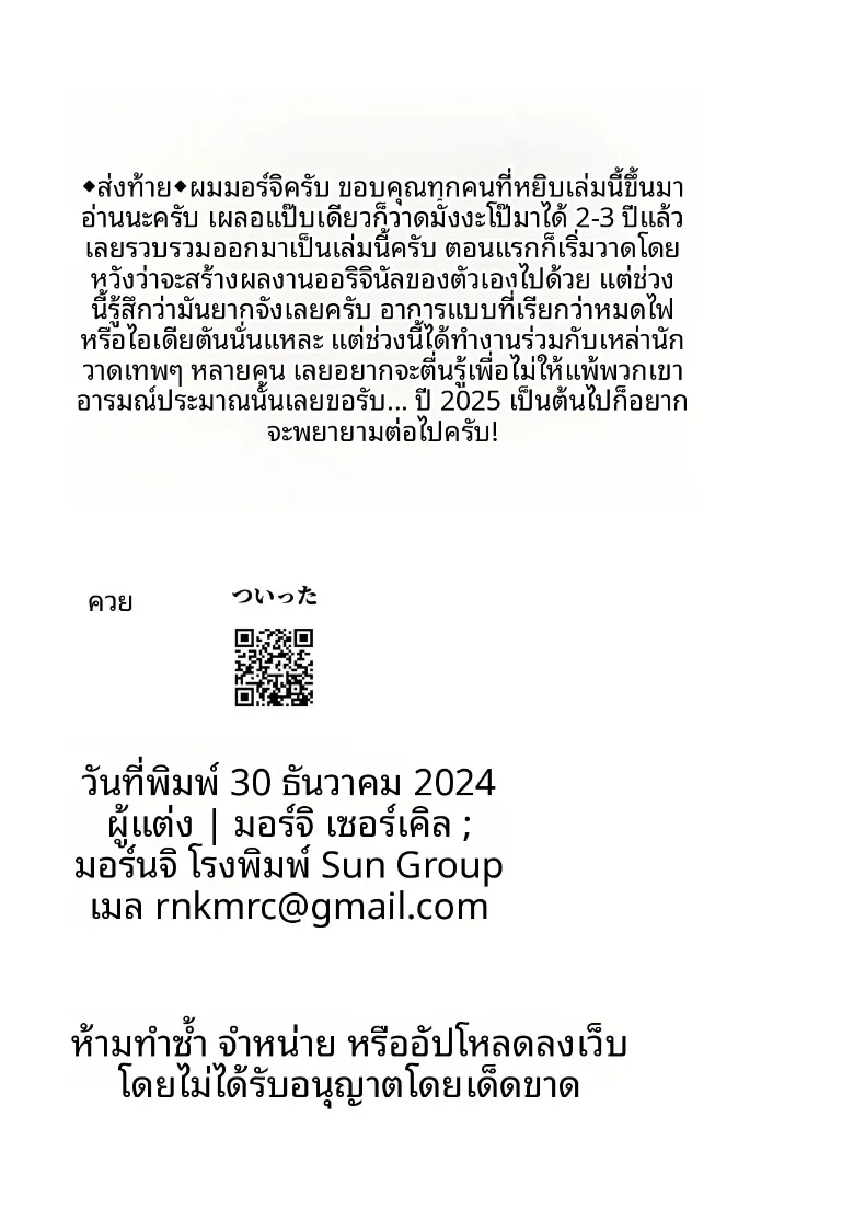 บทสรุปความรักอลเวง (Moruchi) – บทสรุปความรักอลเวง (Moruchi) หน้า 115