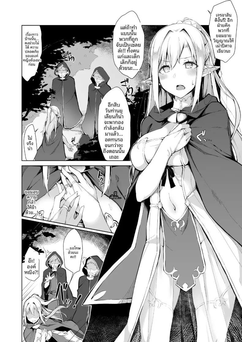 กรงขังไร้ทางหนี (Handful☆Happiness! (Nanahara Fuyuki) – กรงขังไร้ทางหนี (Handful☆Happiness! (Nanahara Fuyuki) หน้า 3